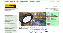 Desktop Screenshot of grand-light.ru